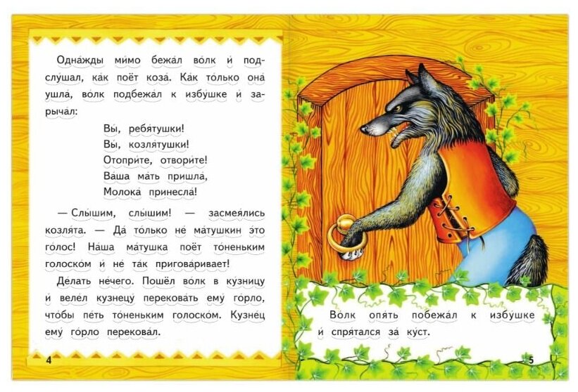 Волк и семеро козлят (Дегтярёва Т.) - фото №3