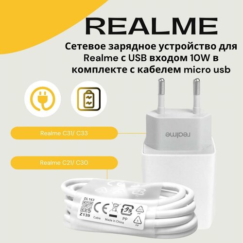 Сетевое зарядное устройство для Realme/ Oppo с USB входом 10W в комплекте с кабелем Micro USB 3A