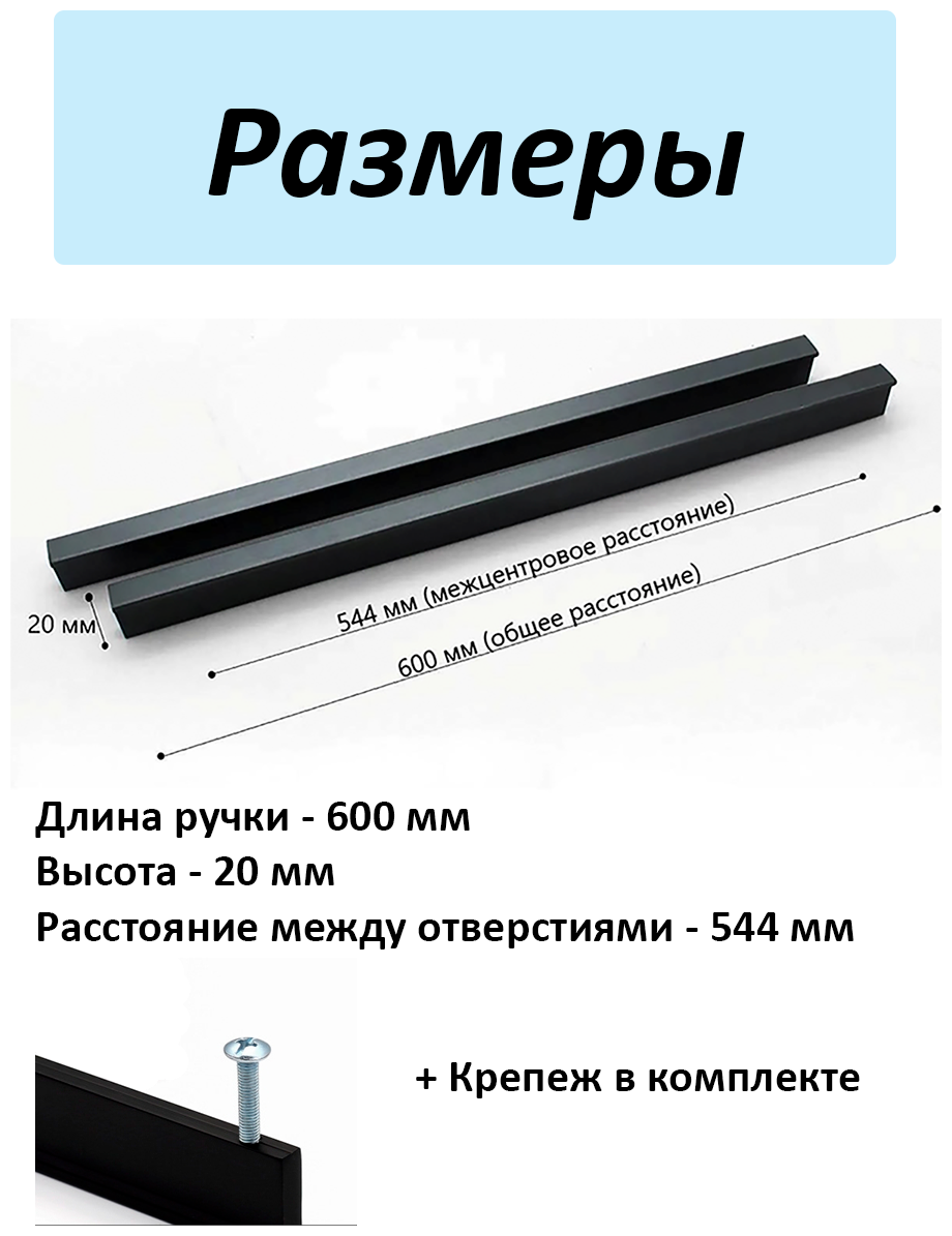 Мебельная ручка дизайнерская, для шкафа, для кухни, черная №161-544 (600) мм - 1 шт - фотография № 2