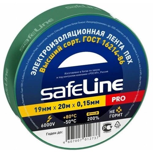 Изолента Safeline, зеленая из поливинилхлорида, эластичная, 19мм 20м, 150мкм, 10 шт.