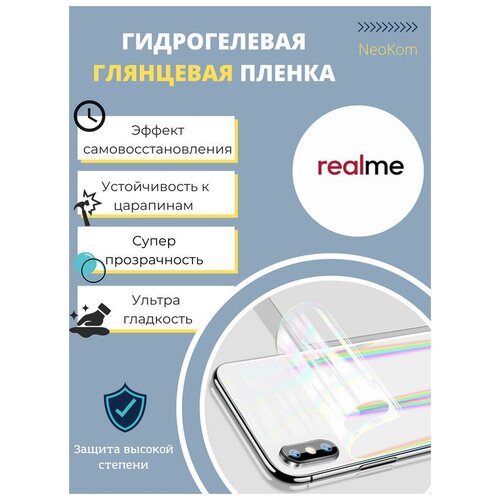 Гидрогелевая защитная пленка для Realme Narzo 20 Pro (на заднюю панель) - Глянцевая