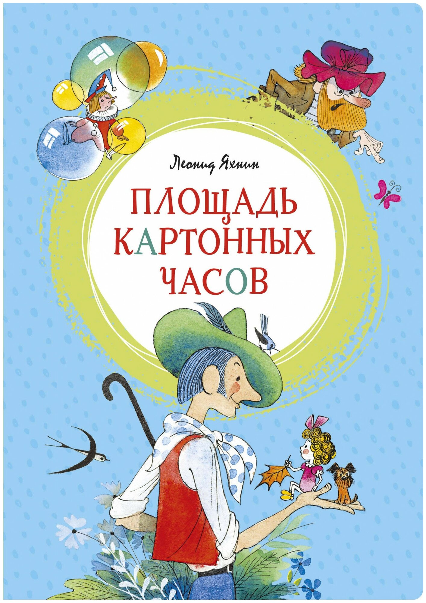 Махаон Книга Площадь картонных часов