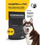 KORWOOD Корм для собак сухой индейка и рис 15 кг. - изображение