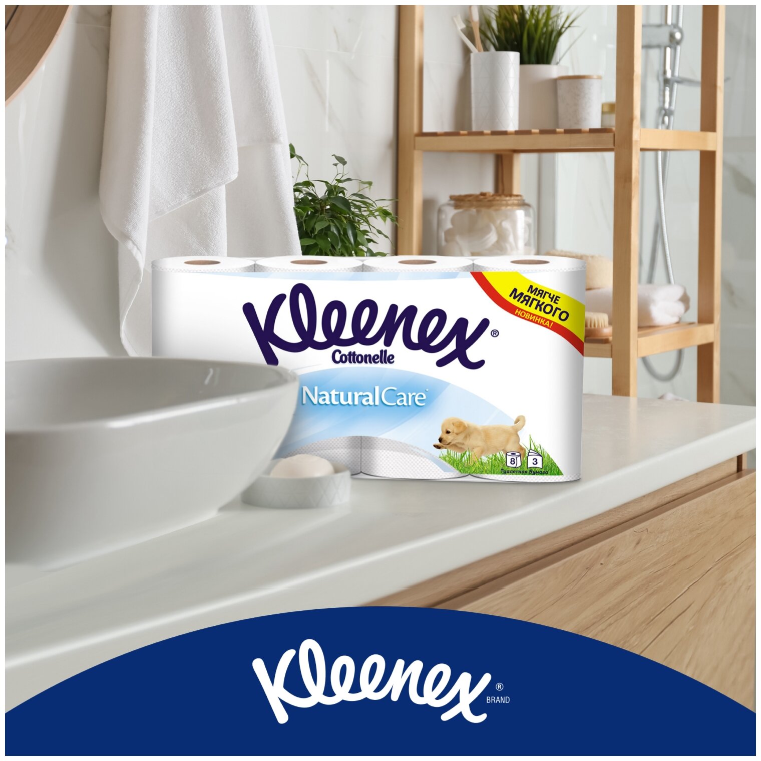 Трехслойная туалетная бумага Kleenex Naturalcare, 8 рулонов - фото №2