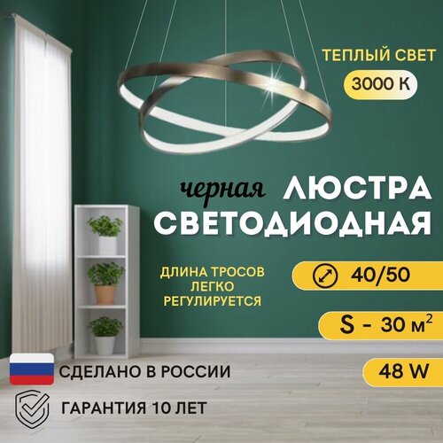 Люстра ANELLO потолочная светодиодная подвесная с пультом AMANEL2-40/50-01 чёрная 3000К дневной свет