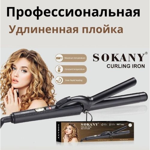 Электрощипцы для создания локонов/NATURAL SHINE/для любого типа волос/для кудрей/для укладки/SK-675/защита волос/black