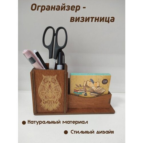 Органайзер настольный канцелярский. Визитница