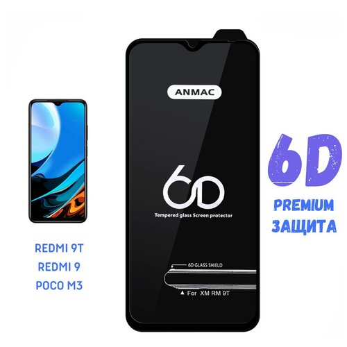 Защитное стекло Anmac 6D Black / Redmi 9T / REDMI 9 / POCO M3 / Full Glue / 9H с черной рамкой