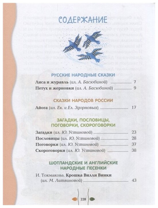 Лучший подарок первокласснику (Пришвин Михаил Михайлович (соавтор), Токмакова Ирина Петровна (соавтор), Пермяк Евгений Андреевич (соавтор), Басюбина Анастасия Михайловна (иллюстратор), Егунов Игорь Н. (иллюстратор), Канивец Владимир Михайлович (иллюстратор), Барто Агния Львовна) - фото №2