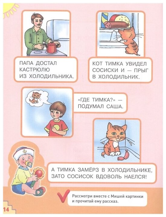 Читаю предложения (Жукова Олеся Станиславовна) - фото №6
