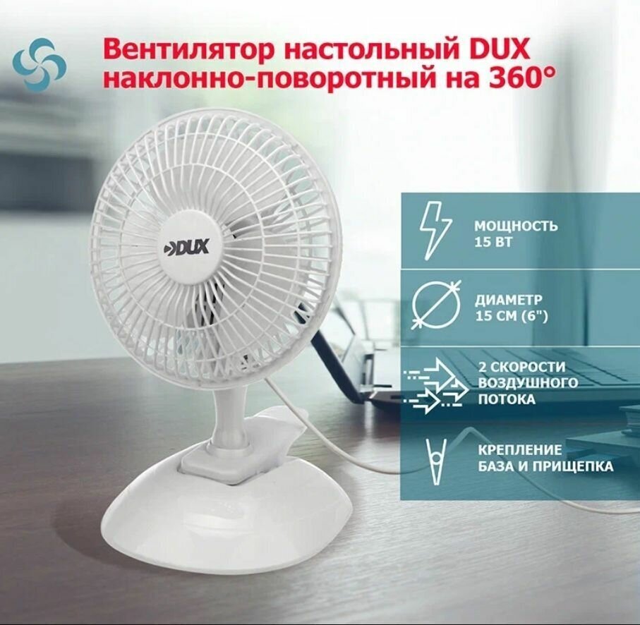 Вентилятор настольный DUX - фото №9