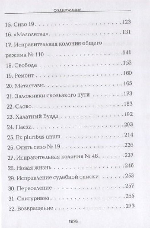 Приключения Китайца (Китайца Мать) - фото №4