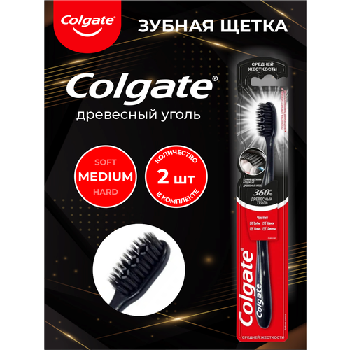 Зубная щетка Colgate 360 с древесным углем средней жесткости х 2 шт. зубная щетка colgate 360 с древесным углем средней жесткости х 2 шт