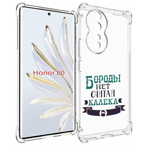 чехол mypads бороды нет считай калека для honor x30 magic4 lite 5g задняя панель накладка бампер Чехол MyPads Бороды нет считай калека для Honor 80 задняя-панель-накладка-бампер