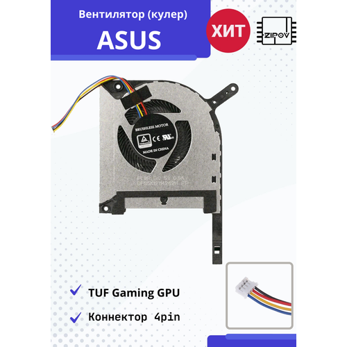 Вентилятор (кулер) для ноутбука Asus TUF Gaming FX505DU FX505DV FX505DY FX505GE FX505GM FX705DU FX705GM ( DFS5K12114262H ) GPU