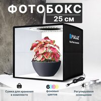 Фотобокс 25 см для предметной съемки с подсветкой