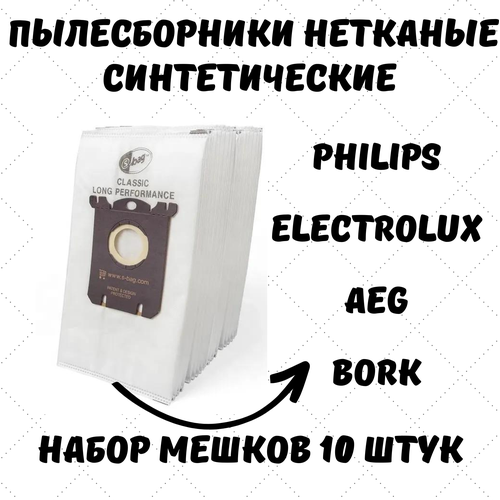 Нетканый пылесборник фильтр мешок для пылесоса PHILIPS FC8021/FC8202 S-BAG, ELECTROLUX, AEG, BORK, TORNADO, VOLTA, ZANUSSI