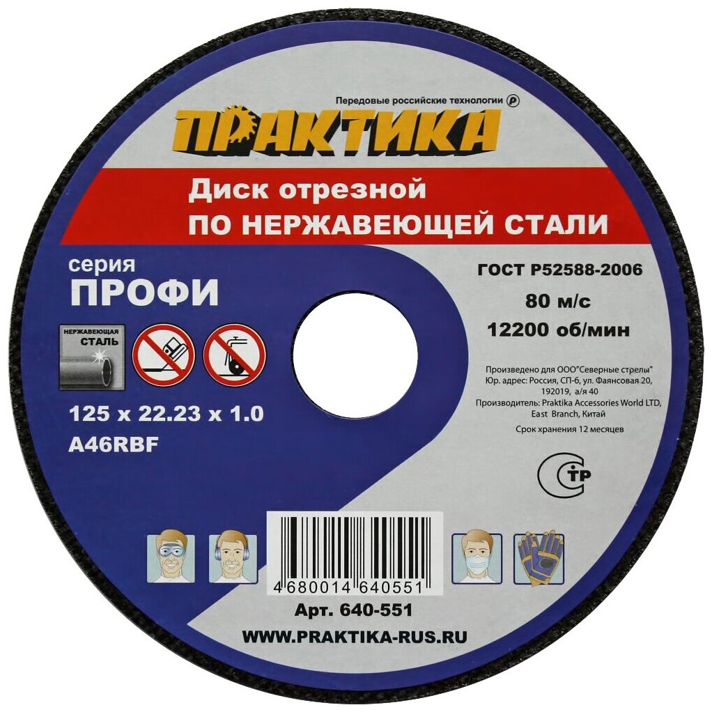 Диск отрезной ПРАКТИКА Профи 640-551