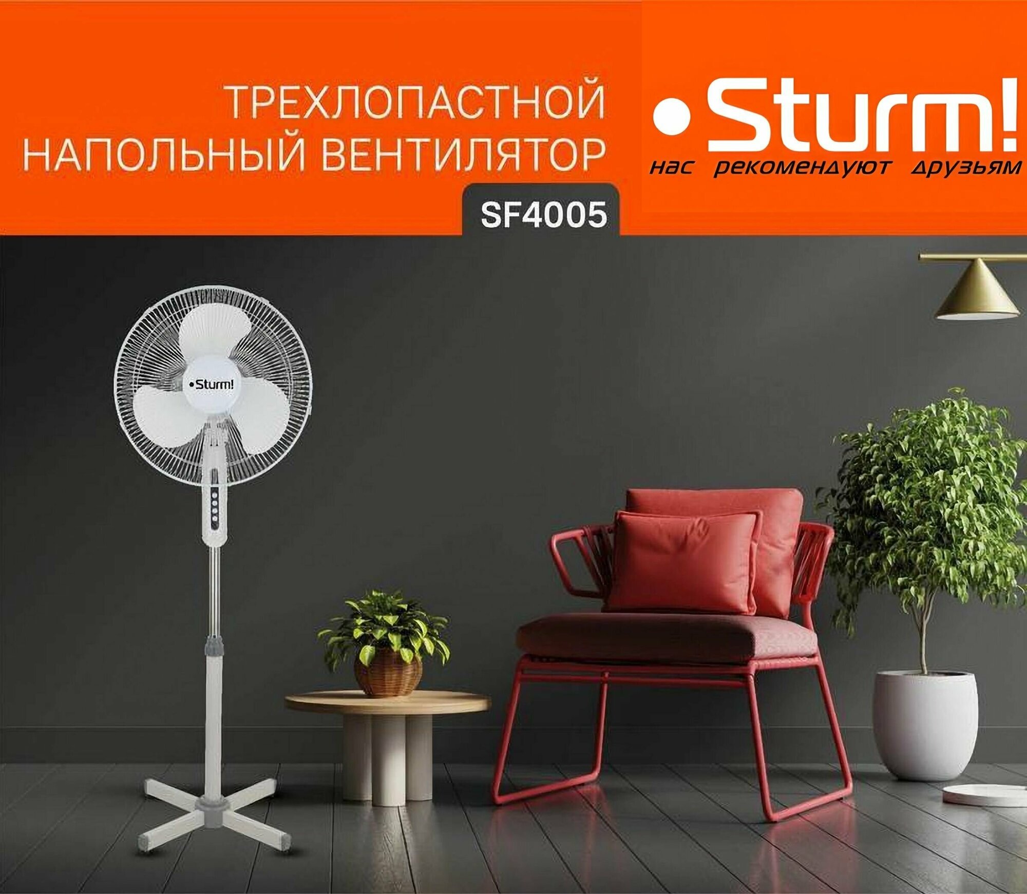 Вентилятор напольный Sturm SF4005 - фотография № 1