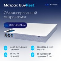 Матрас buyson BuyRest, независимые пружины, 200х140 см