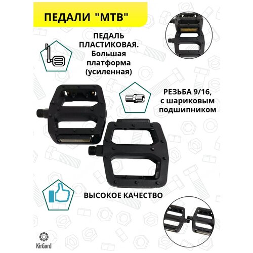 Педаль пластиковая 