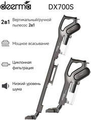 Вертикальный пылесос Deerma DX700S (RU)