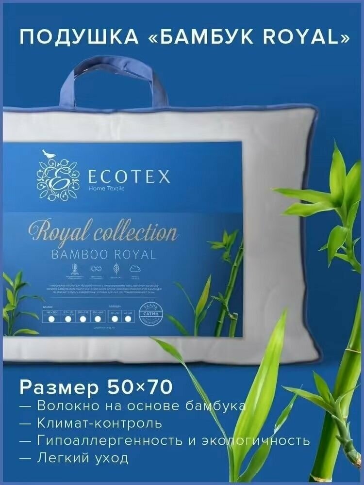 Подушка Ecotex Бамбук-Роял (бамбуковое волокно, бамбук) 50х70 - фотография № 7