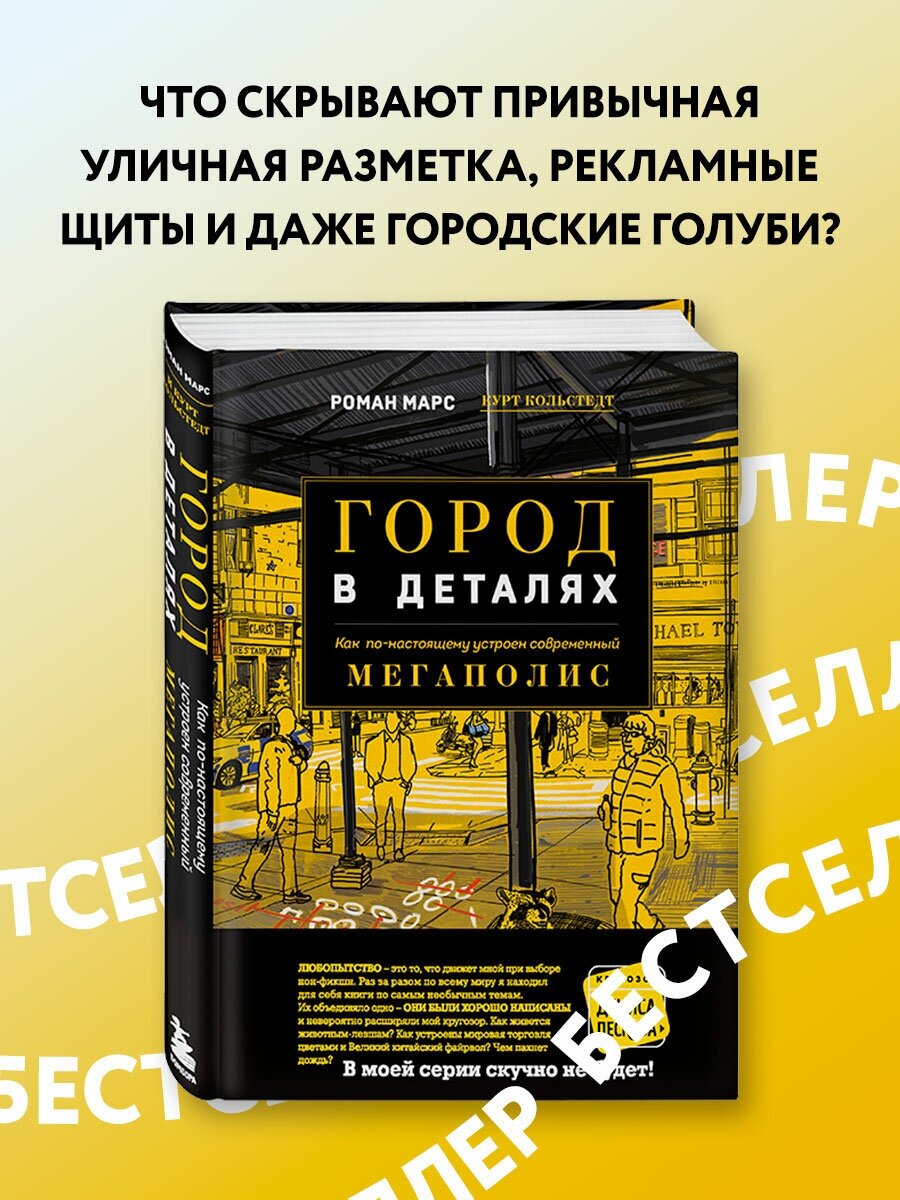 Город в деталях: как по-настоящему устроен современный мегаполис - фото №1