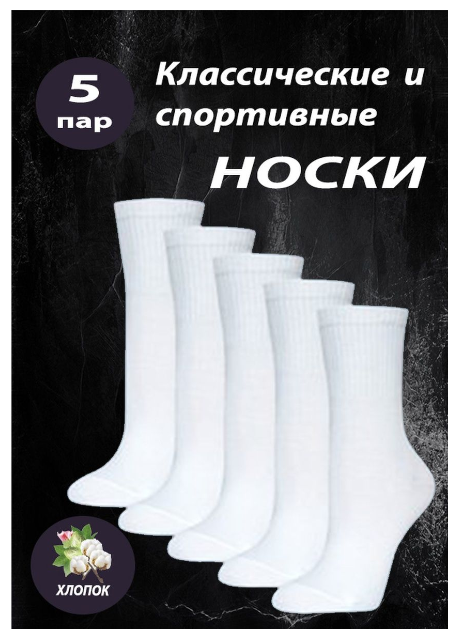 Носки