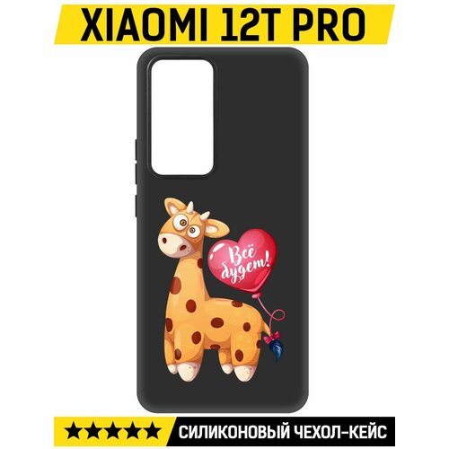 Чехол-накладка Krutoff Soft Case Предсказание для Xiaomi 12T Pro черный чехол накладка krutoff soft case предсказание для xiaomi 13t pro черный