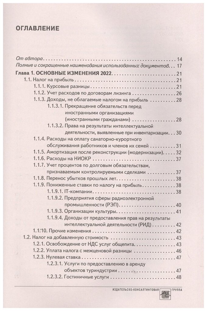 Годовой отчет 2022. Бухгалтерский и налоговый учёт - фото №7