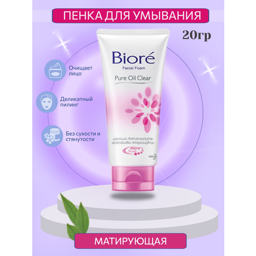 Пенка для умывания матирующая Biore, 20г