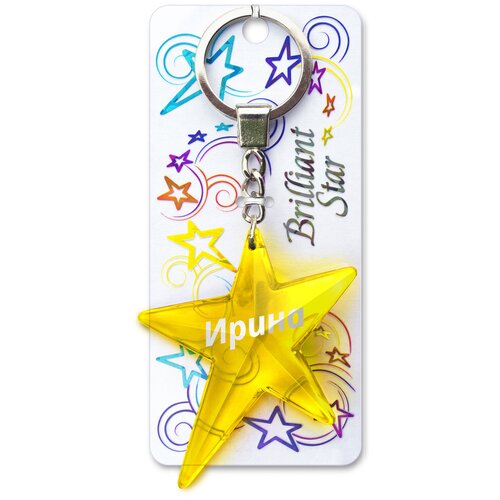 фото Брелок именной подарочный на ключи, сумку, рукзак, одежду «звёздочка» ирина brilliant star