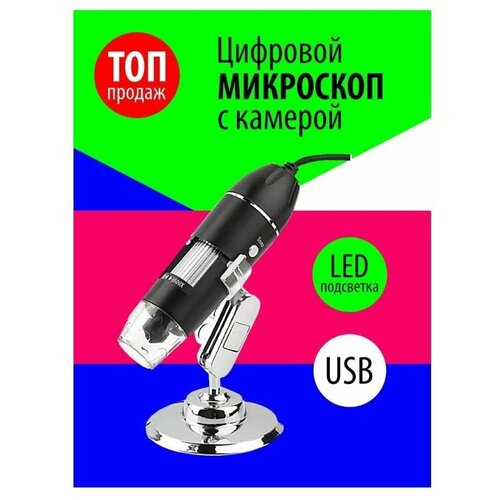 Портативный электронный цифровой микроскоп 1000Х с подсветкой c USB