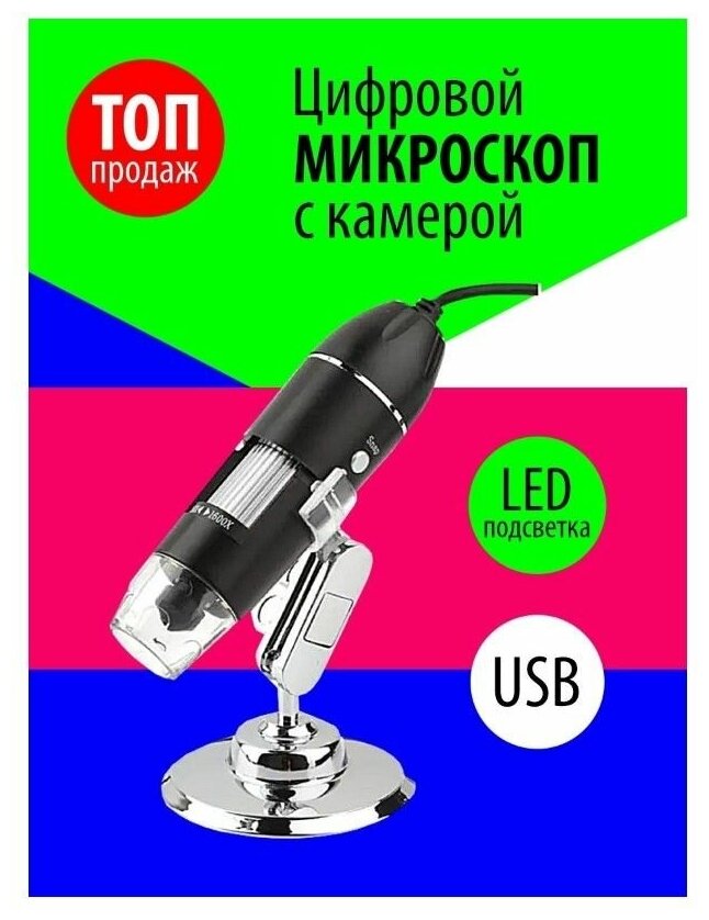 Портативный электронный цифровой микроскоп 1000Х с подсветкой c USB