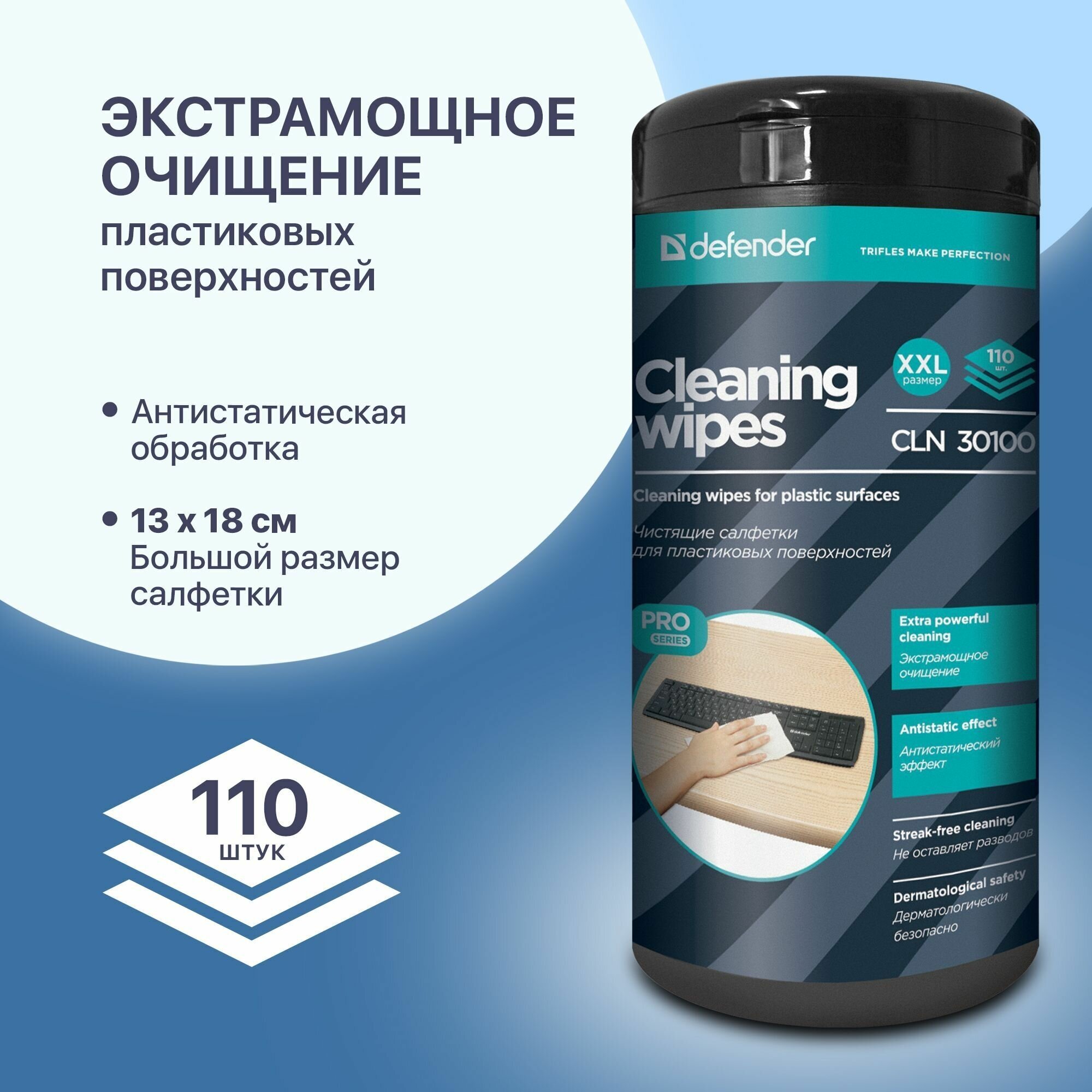 Defender Cleaning Wipes CLN 30100 влажные салфетки 110 