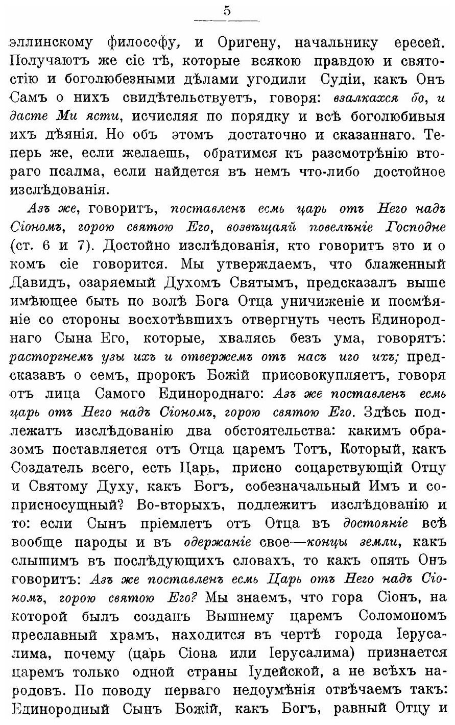 Книга Сочинения преподобного Максима Грека В Русском переводе. Часть 3 - фото №2