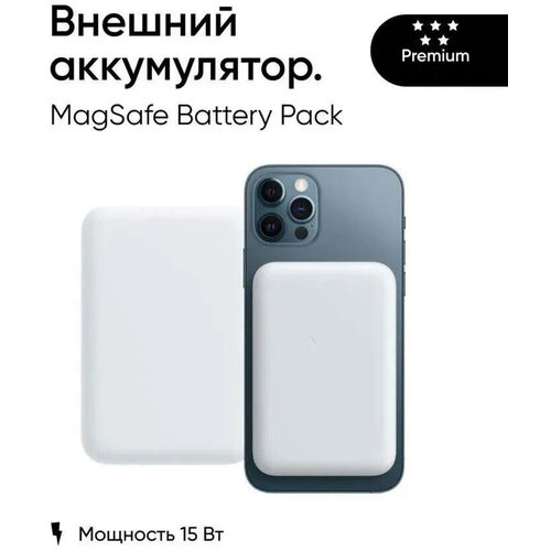 Внешний магнитный аккумулятор MagSafe с поддержкой быстрой зарядки для iPhone 12 iPhone 13 iPhone 14 117700₽