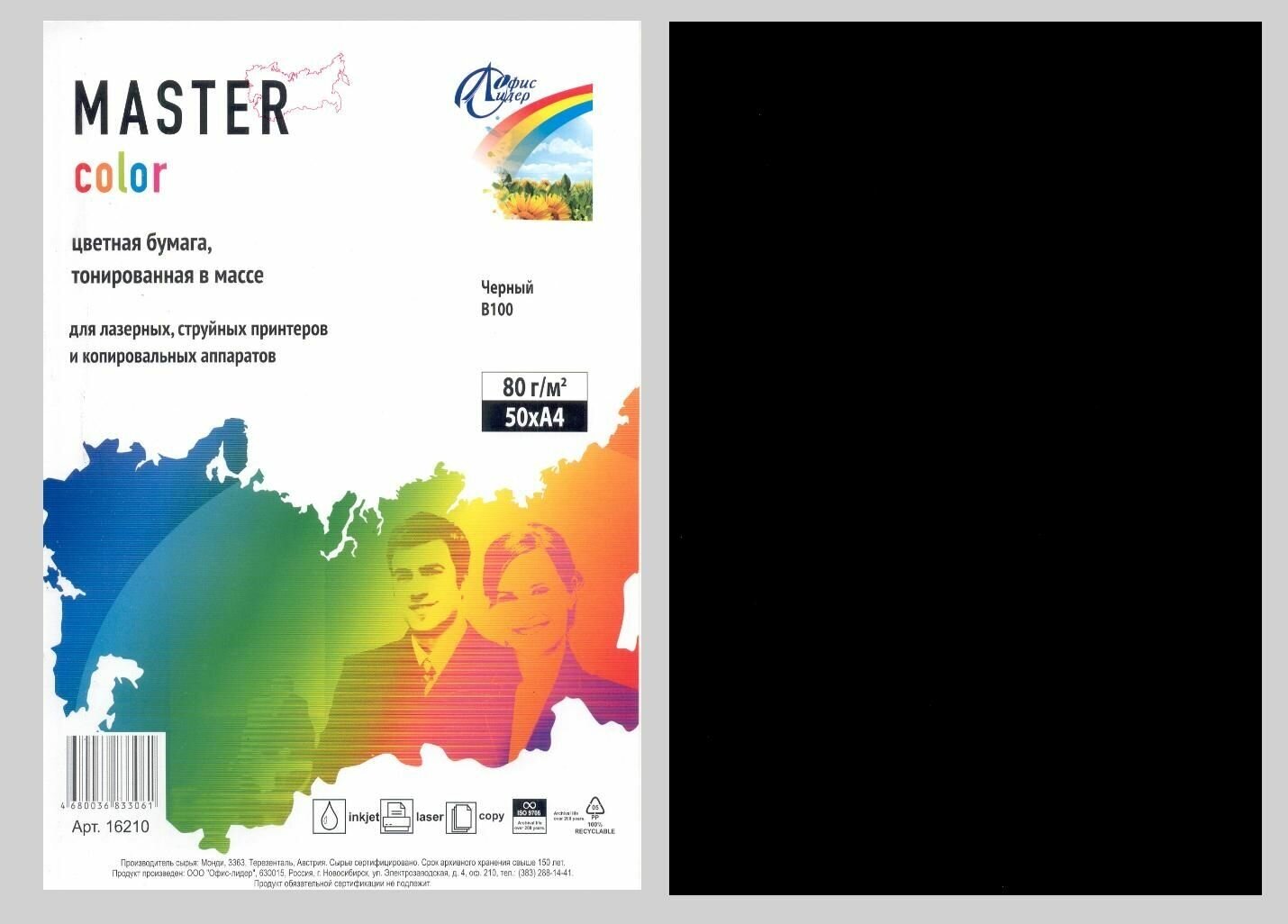 Бумага для принтера и офисной техники (цветная) (плотность 80г/кв. м.) 50 листов А4 черная (п/упаковка) (45759)