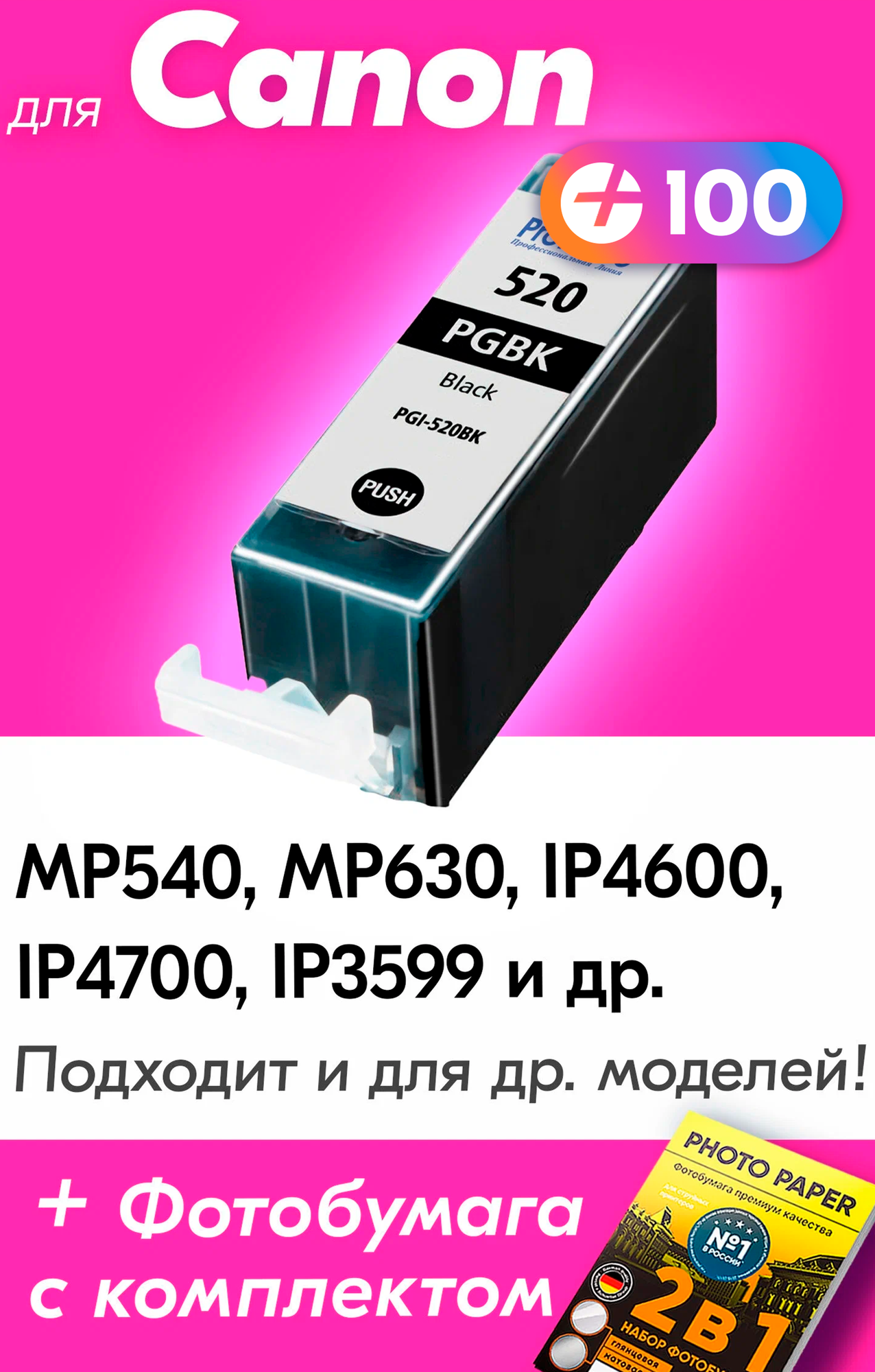 Картридж для Canon CLI-521BK XL, Canon PIXMA MP540, MP630, iP4600, iP4700, iP3599 и др, с чернилами черный, увеличенный объем, заправляемый