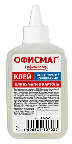 Клей канцелярский силикатный офисмаг (для бумаги, картона) 110 г, 224600, 8 штук