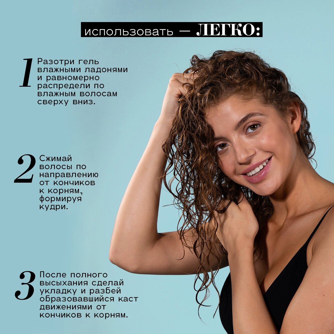 Beautific Гель для укладки кудрявых и волнистых волос средней фиксации Curl Me On, 150 мл (Beautific, ) - фото №5
