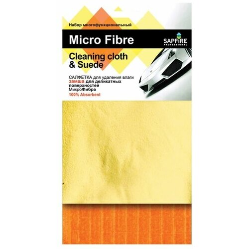 SAPFIRE Professional Набор микрофибра + замша Sapfire Cleaning cloth & Suede, 35 х 40 см