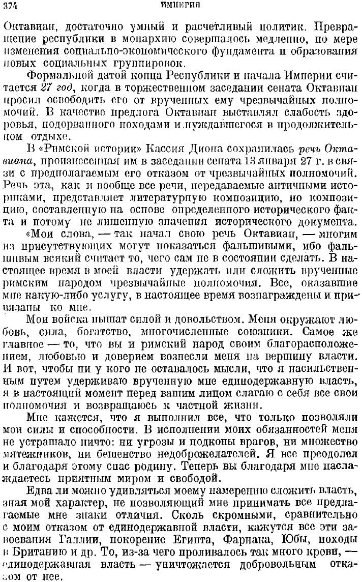 Книга Очерки по истории древнего Рима - фото №5