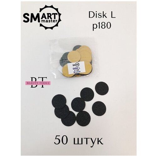SMart файлы диск L standart 50 шт- абразивность 180 грит smart файлы диск l premium 50 шт абразивность 180 грит