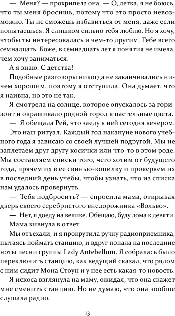 Мелодия звёзд (Вильденштейн Оливия) - фото №13