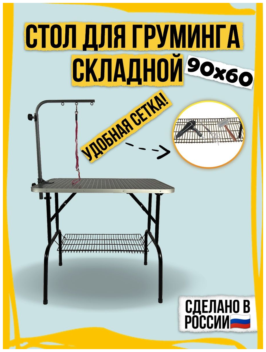 Стол для груминга wikiGROOM S1 складной 90 х 60 см (Серый) - фотография № 1