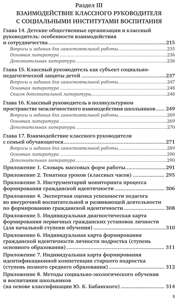 Классное руководство 2-е изд., пер. и доп. Учебное пособие для СПО - фото №6