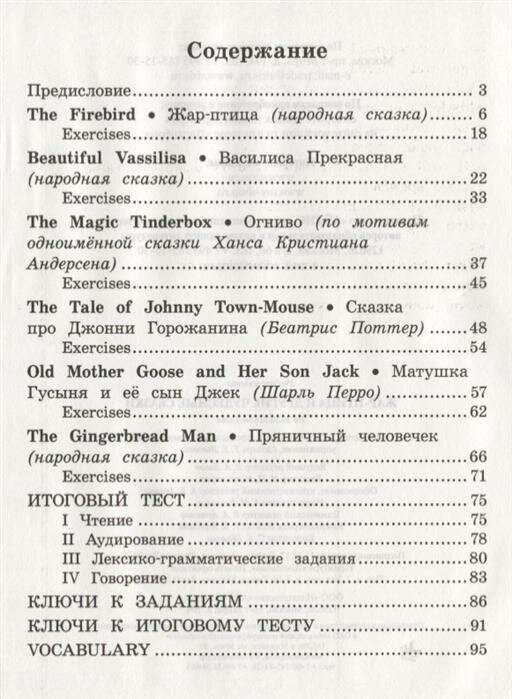 -. Жар-птица и другие чудесные сказки. Домашнее чтение с заданиями по новому ФГОС (+ CD-ROM). Английский клуб