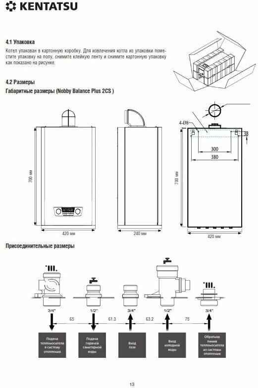 Конвекционный газовый котел Kentatsu Nobby Balance Plus 12-2CS, 12 кВт, двухконтурный - фотография № 12